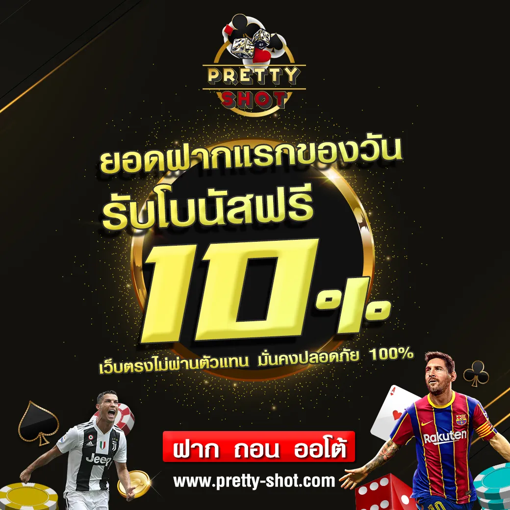 prettyshot โปรโมชั่น